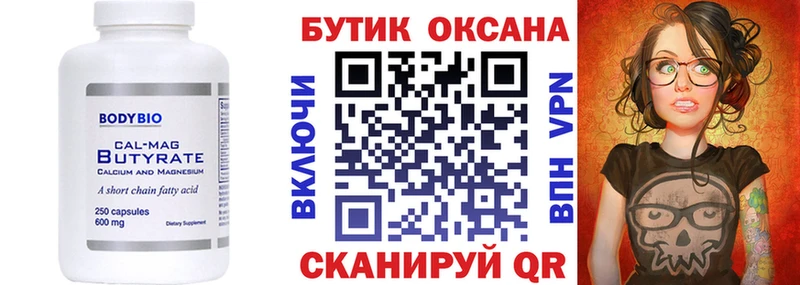 Бутират бутандиол  Купить  Красноуфимск 